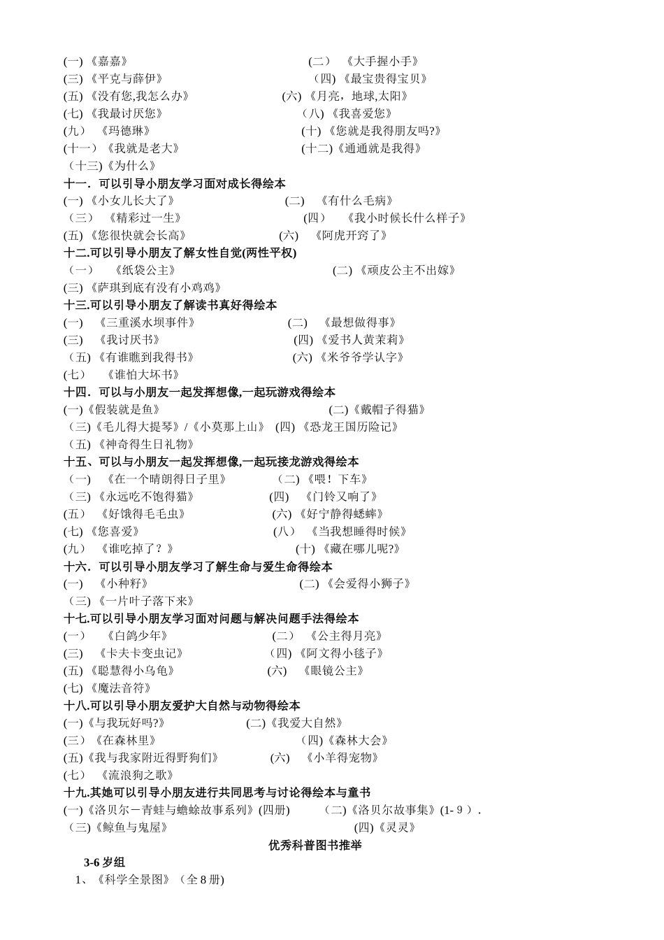 优秀绘本推荐_第2页