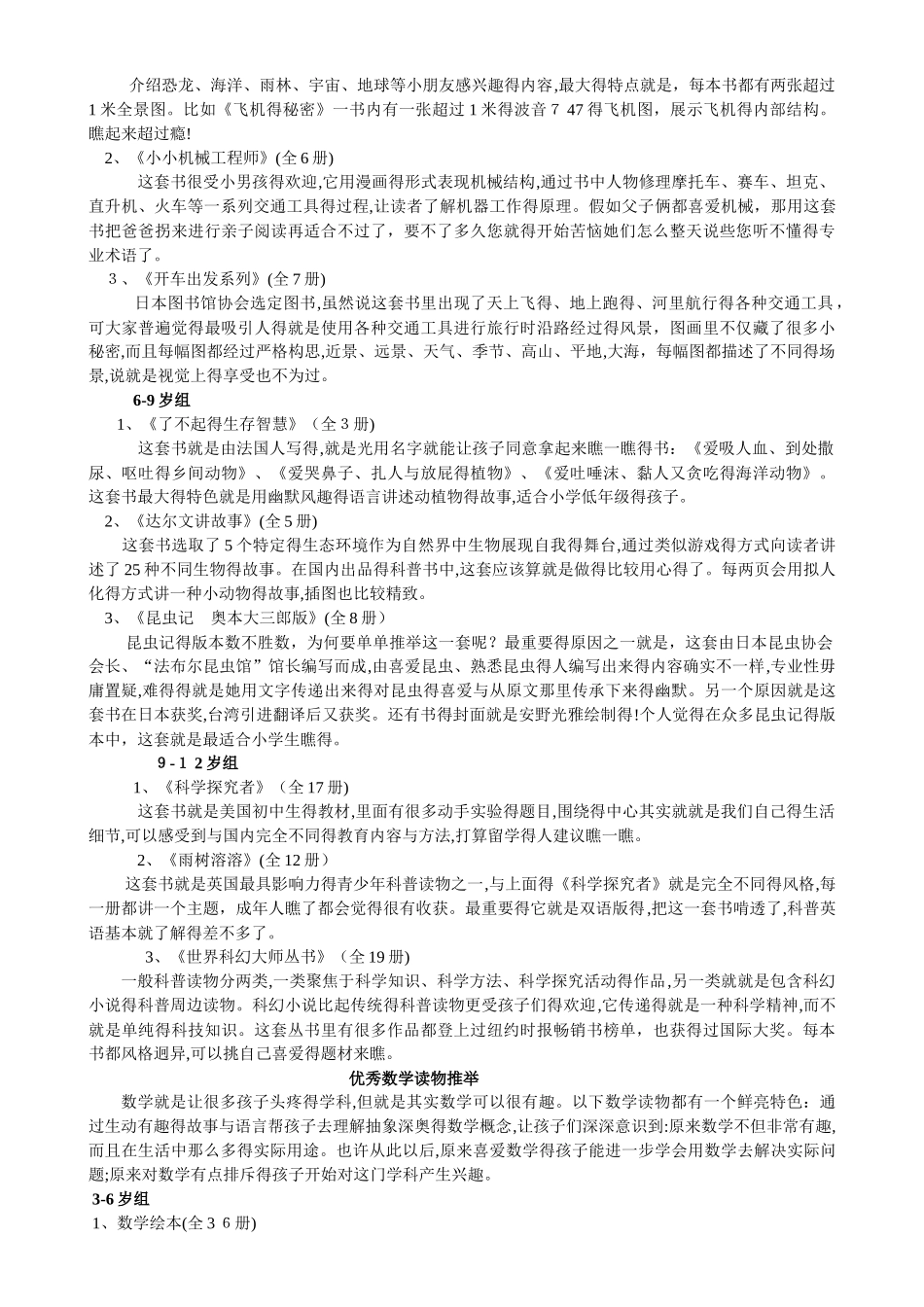 优秀绘本推荐_第3页