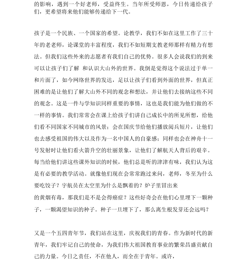 优秀青年志愿者发言材料_第2页