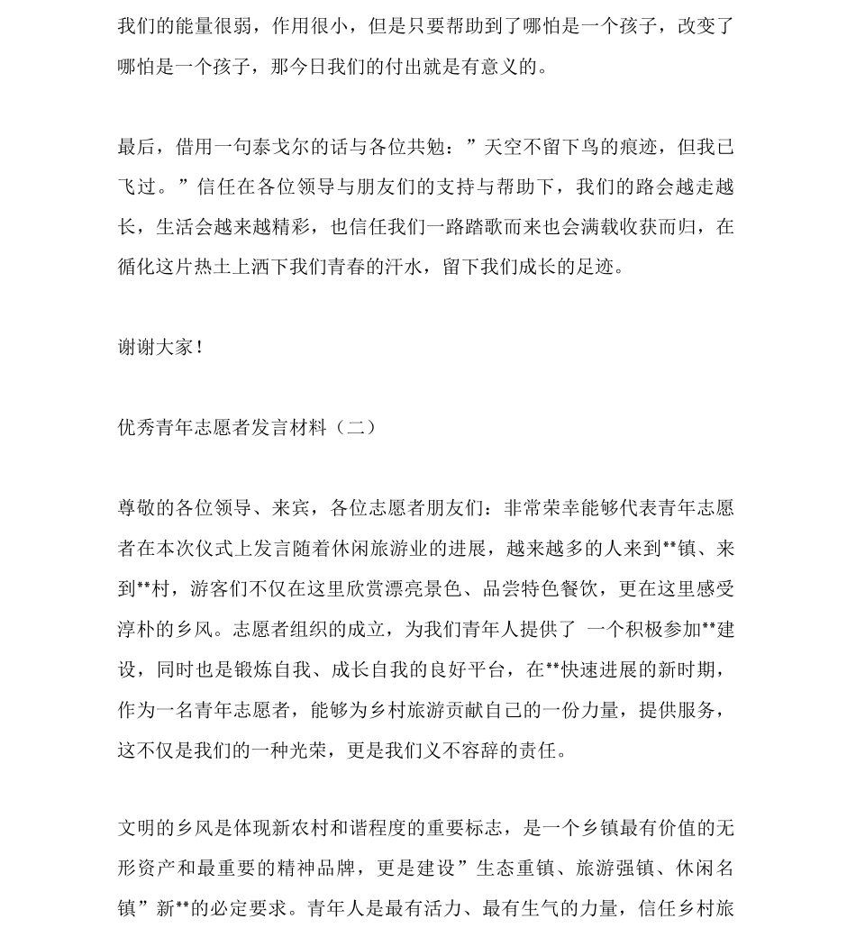 优秀青年志愿者发言材料_第3页