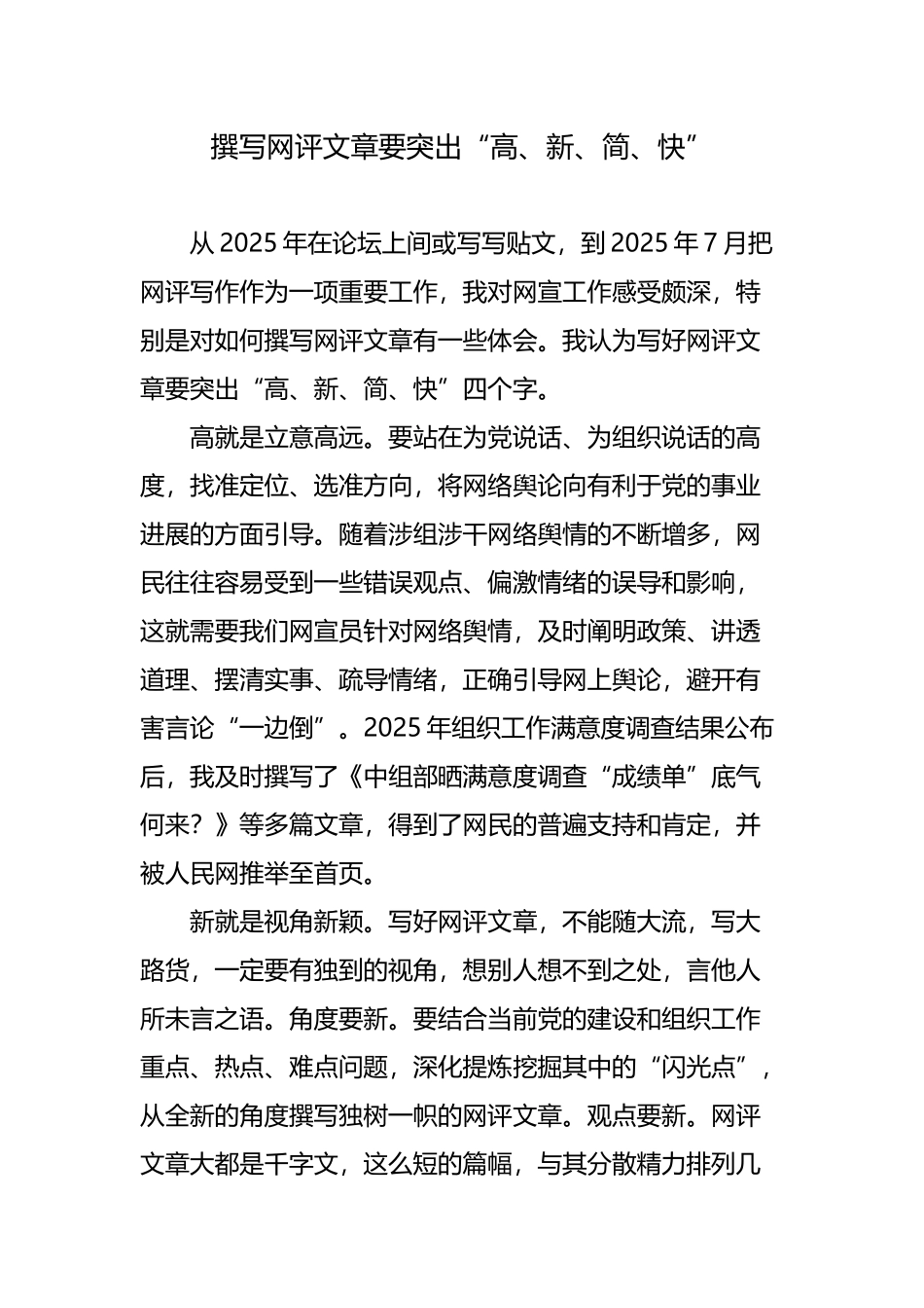 优秀网评文章鉴赏第一期_第2页