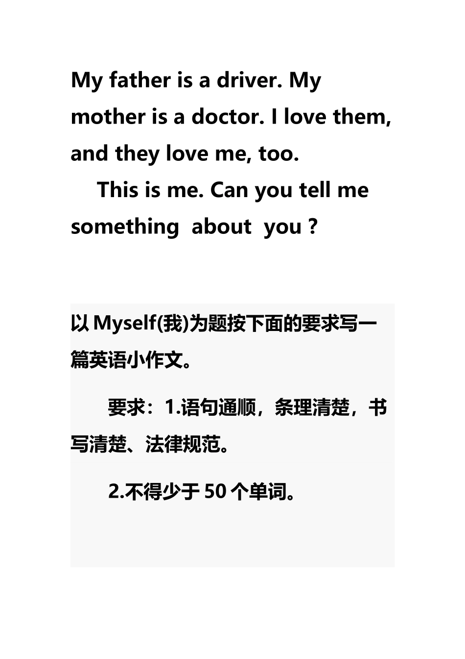 优秀英语作文---题目：myself_第3页