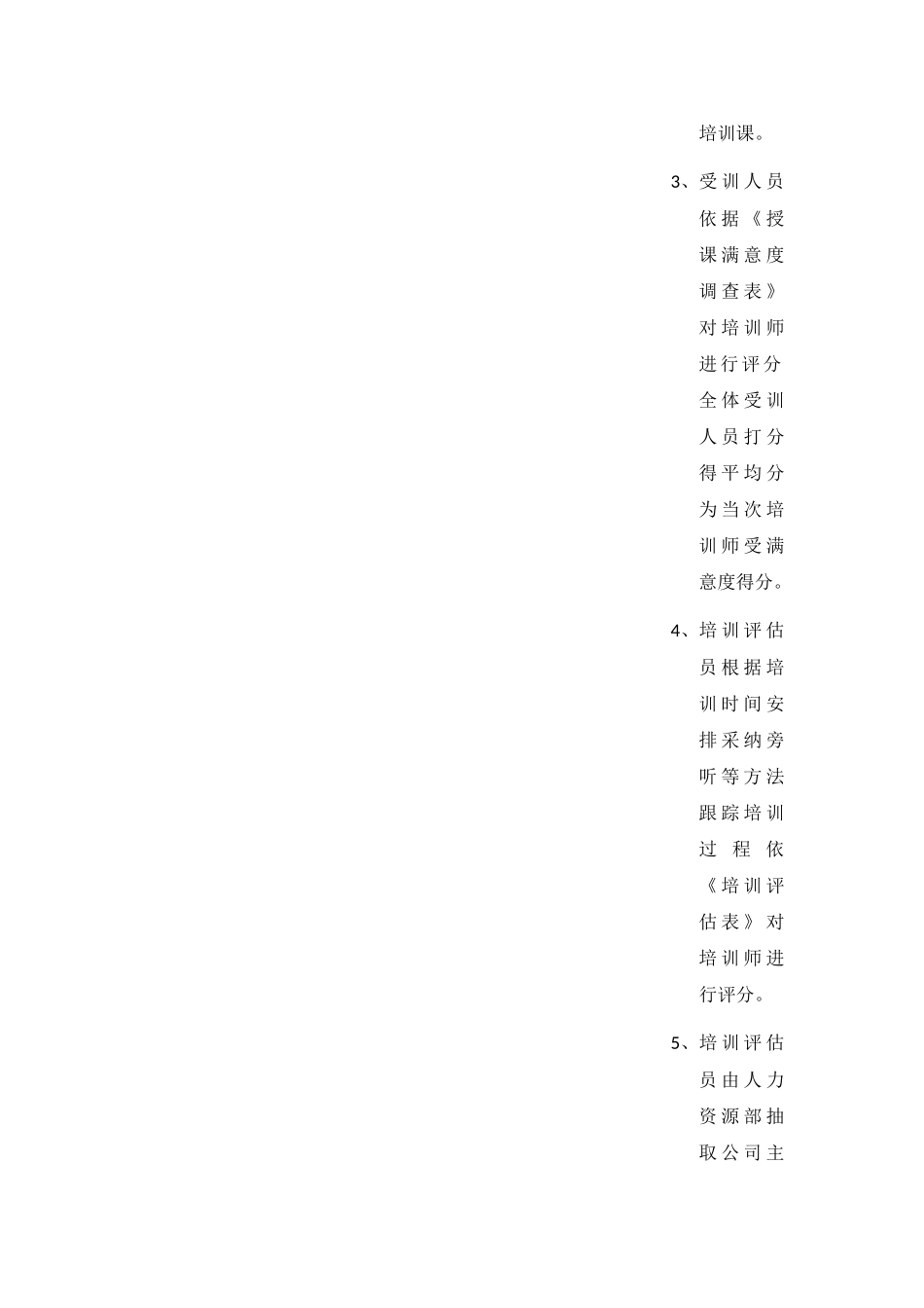 优秀讲师评选制度_第2页