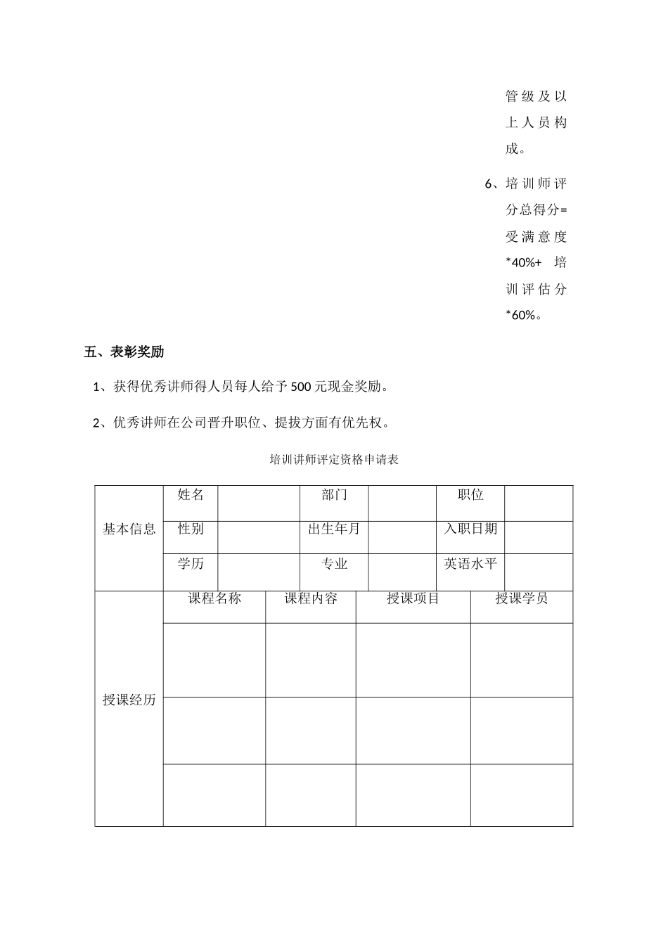 优秀讲师评选制度_第3页