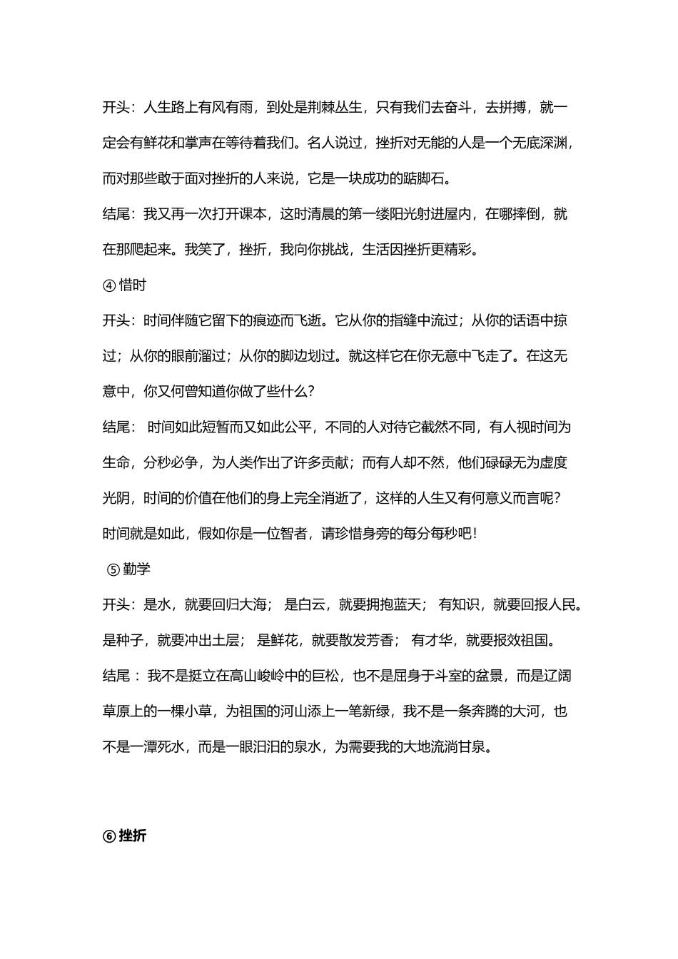 优美作文开头结尾_第3页