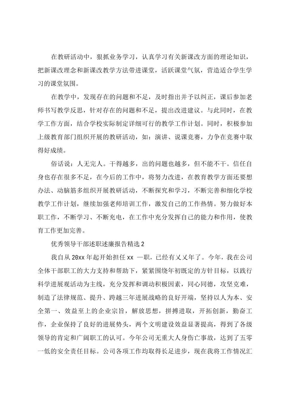 优秀领导干部述职述廉报告_第2页