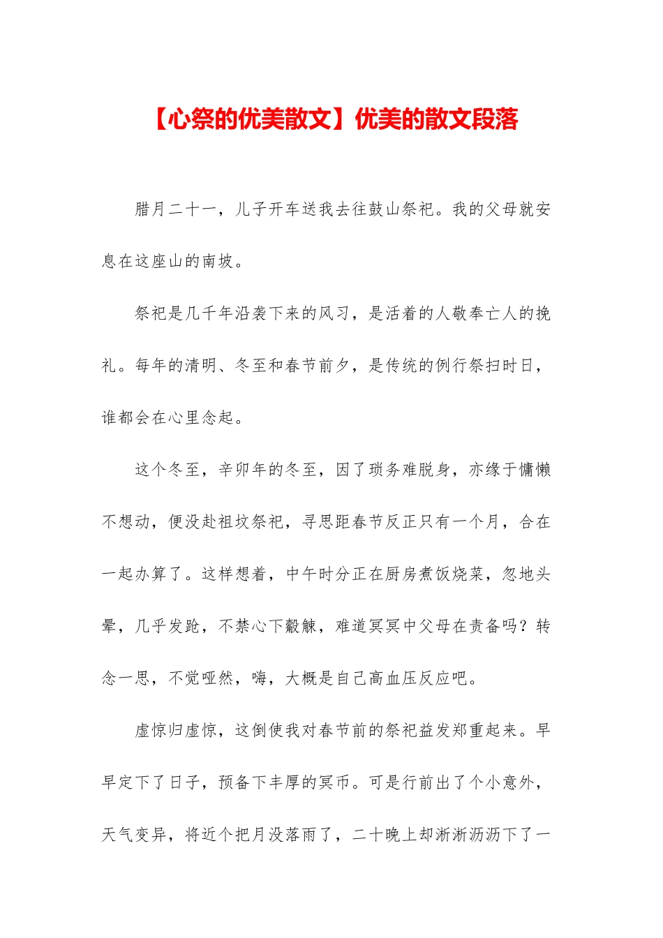 优美的散文段落_第1页
