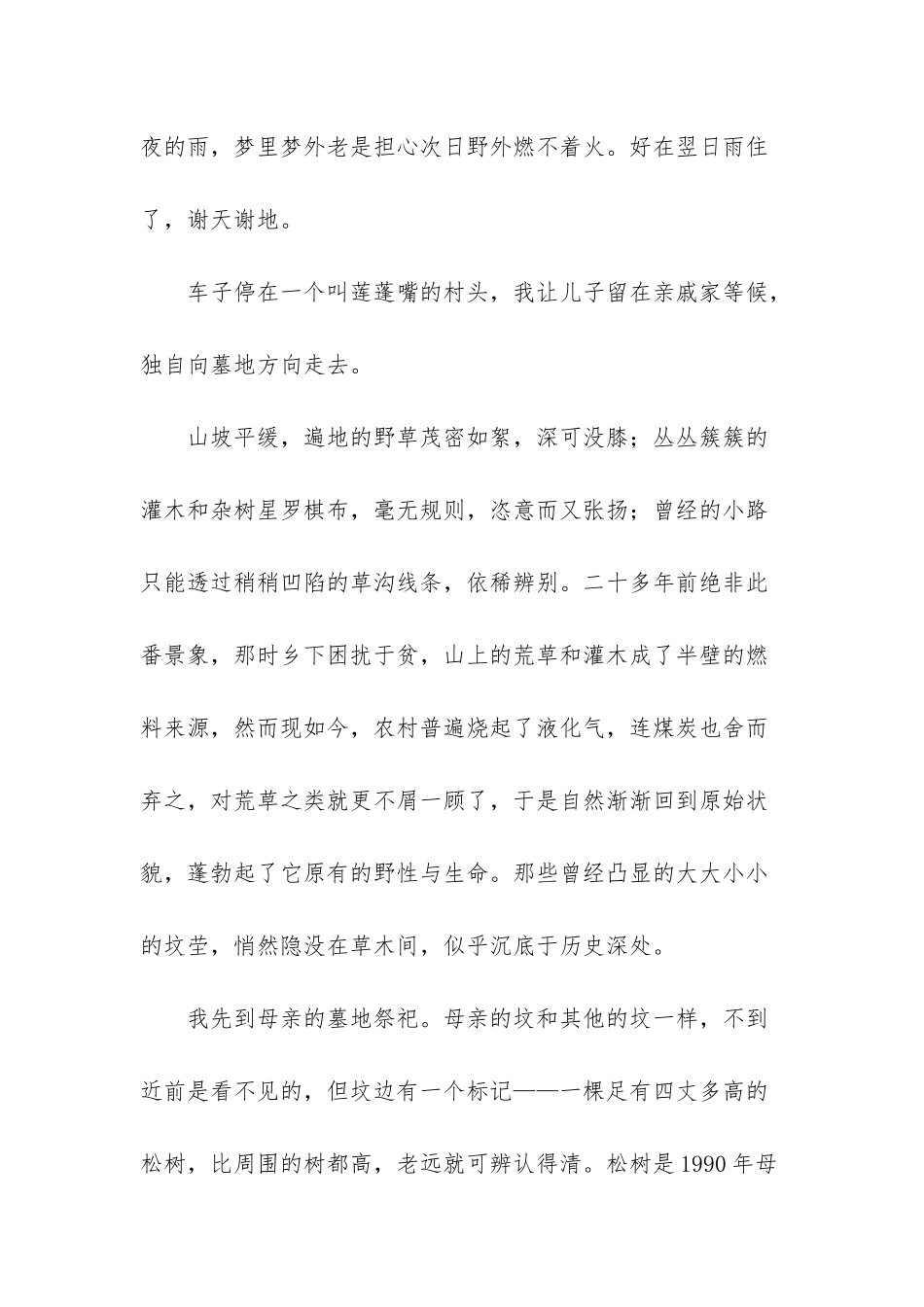 优美的散文段落_第2页
