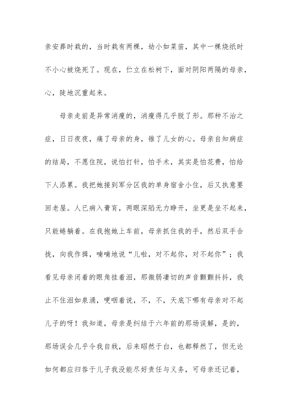 优美的散文段落_第3页