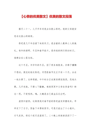 优美的散文段落
