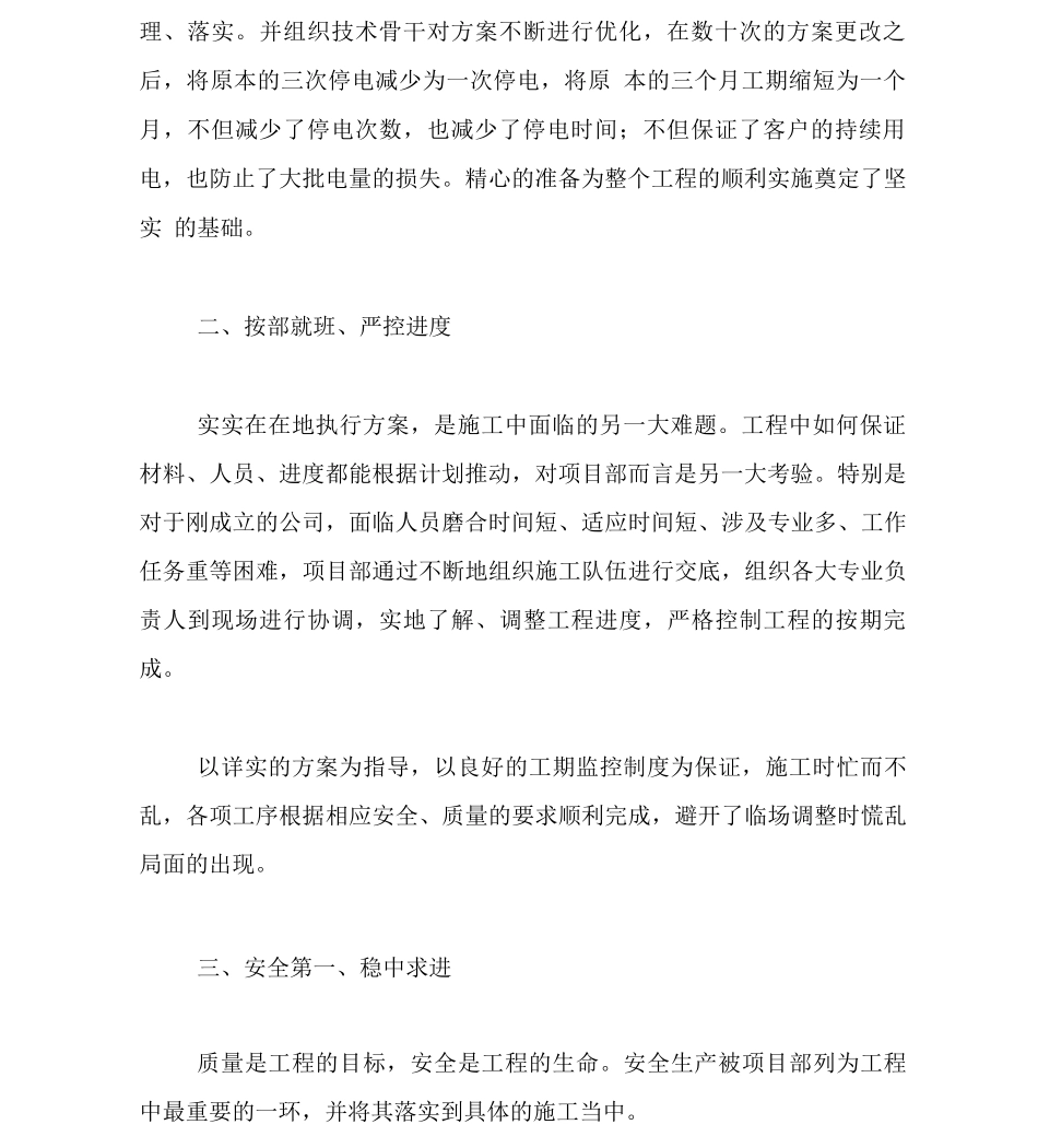 优秀项目申报材料_第2页