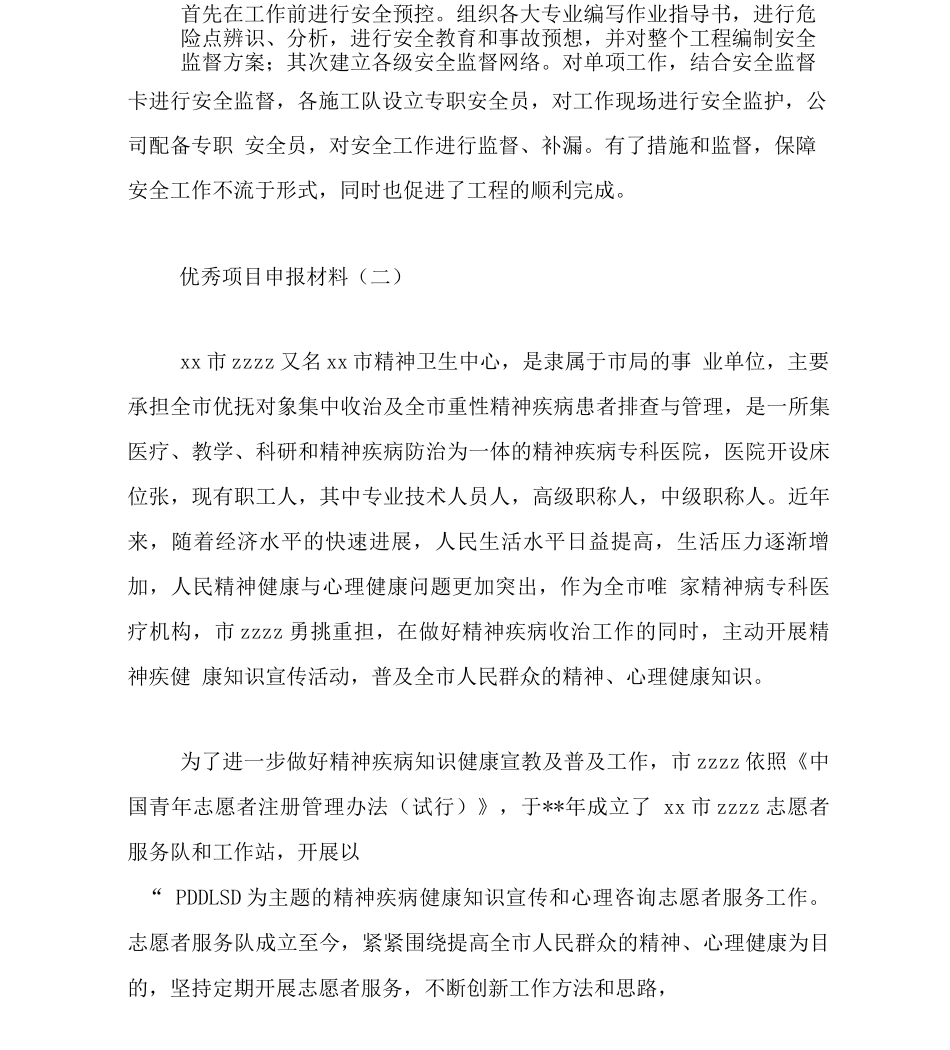 优秀项目申报材料_第3页