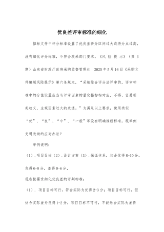 优良差评审标准的细化