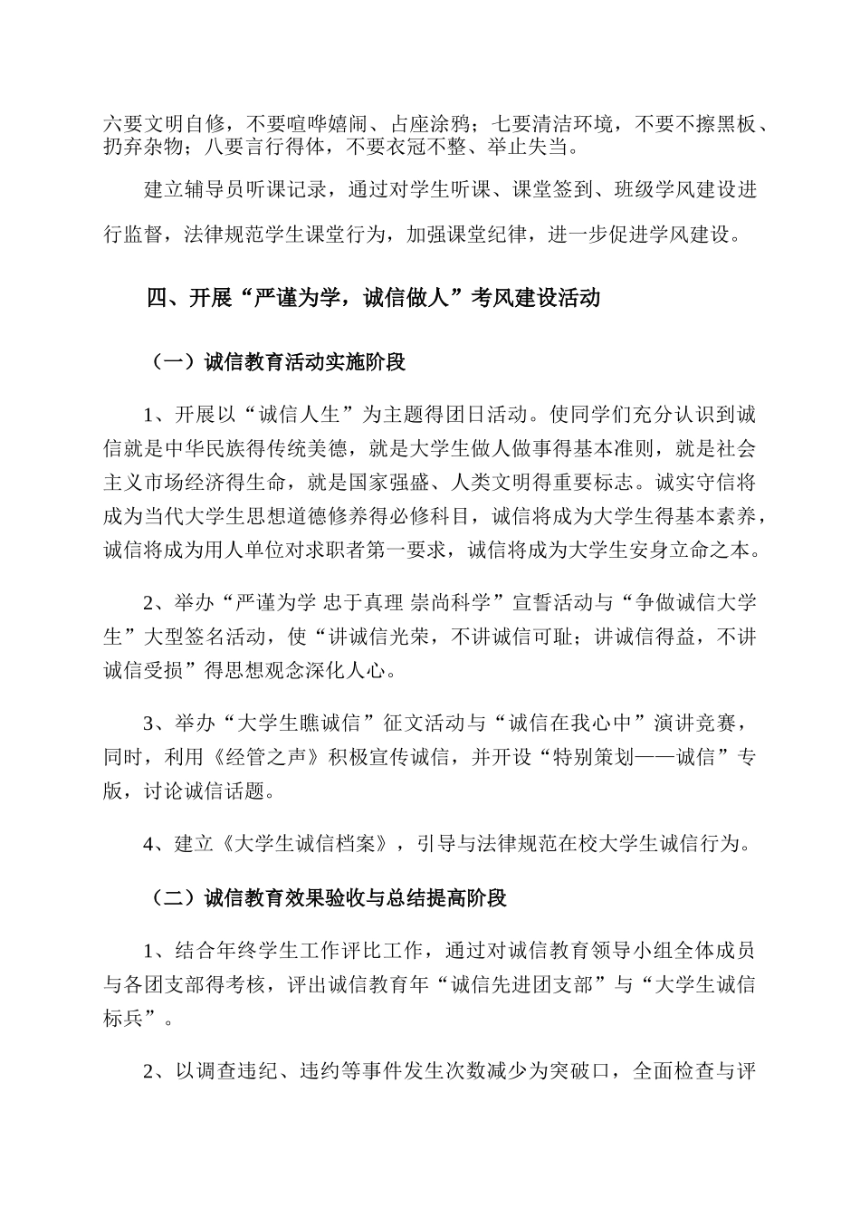 优良学风建设工程实施方案_第3页