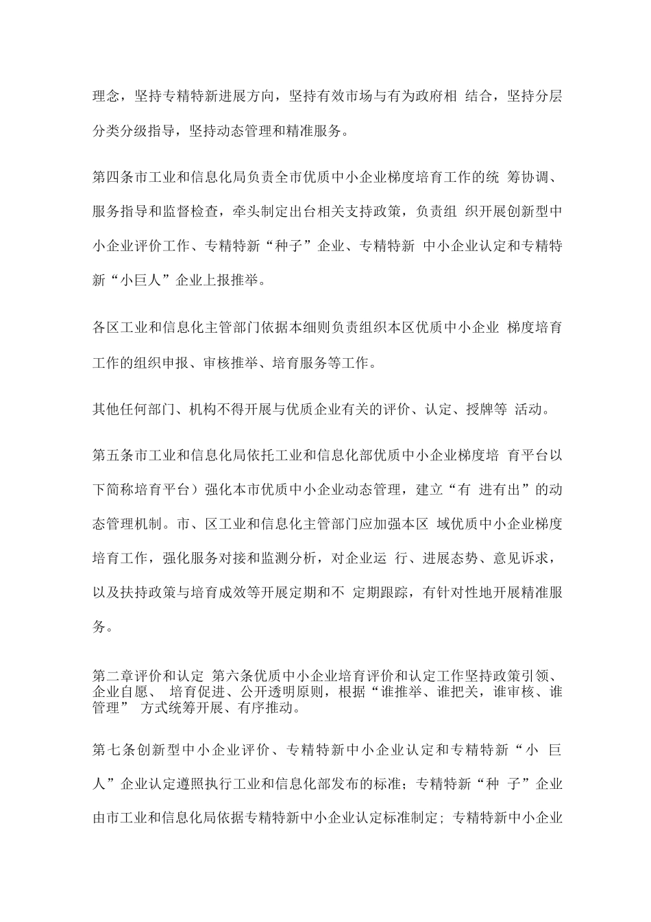 优质中小企业梯度培育管理实施细则_第2页
