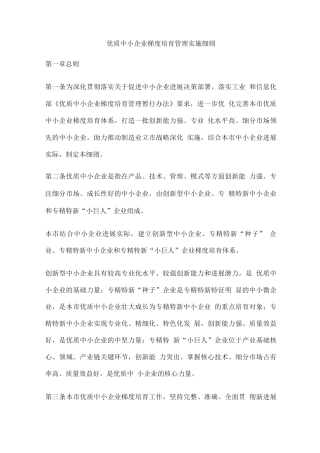 优质中小企业梯度培育管理实施细则