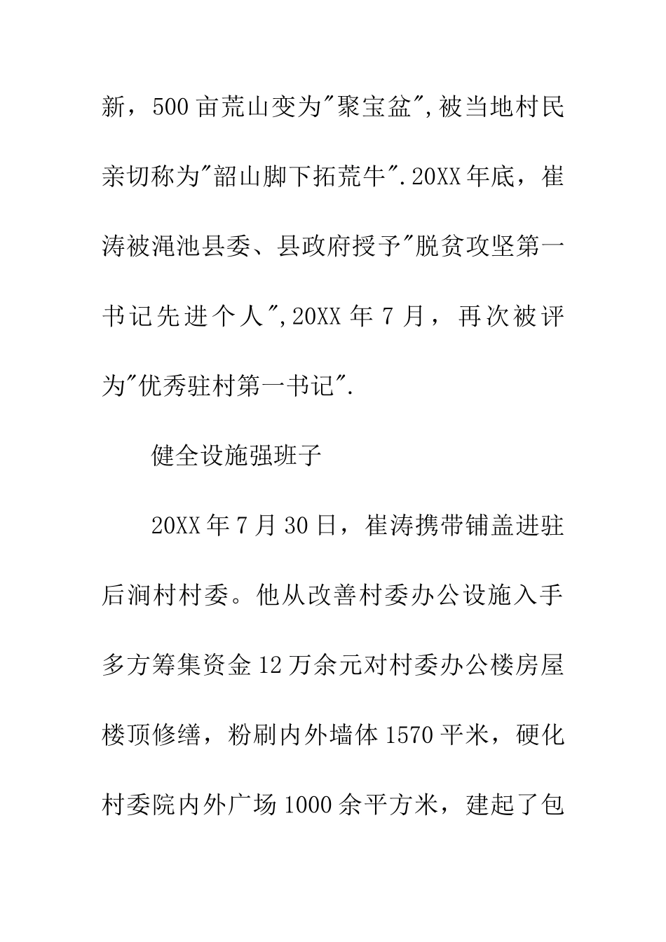 优秀驻村第一书记先进事迹材料_第2页