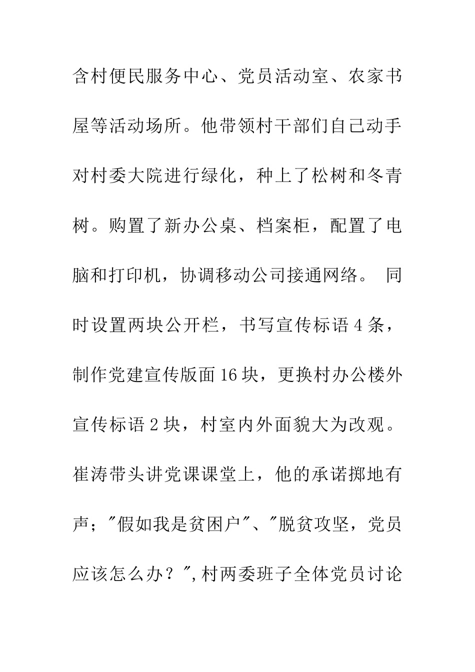 优秀驻村第一书记先进事迹材料_第3页