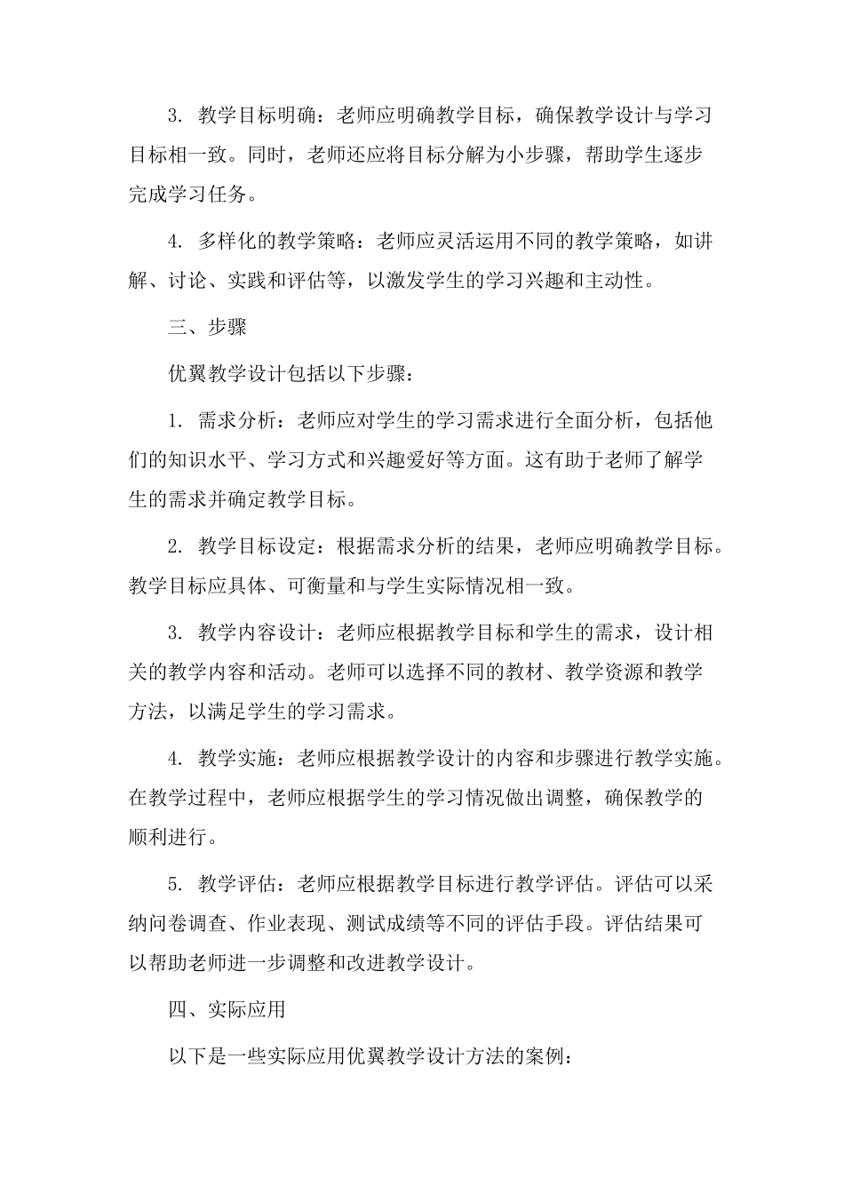 优翼教学设计_第2页