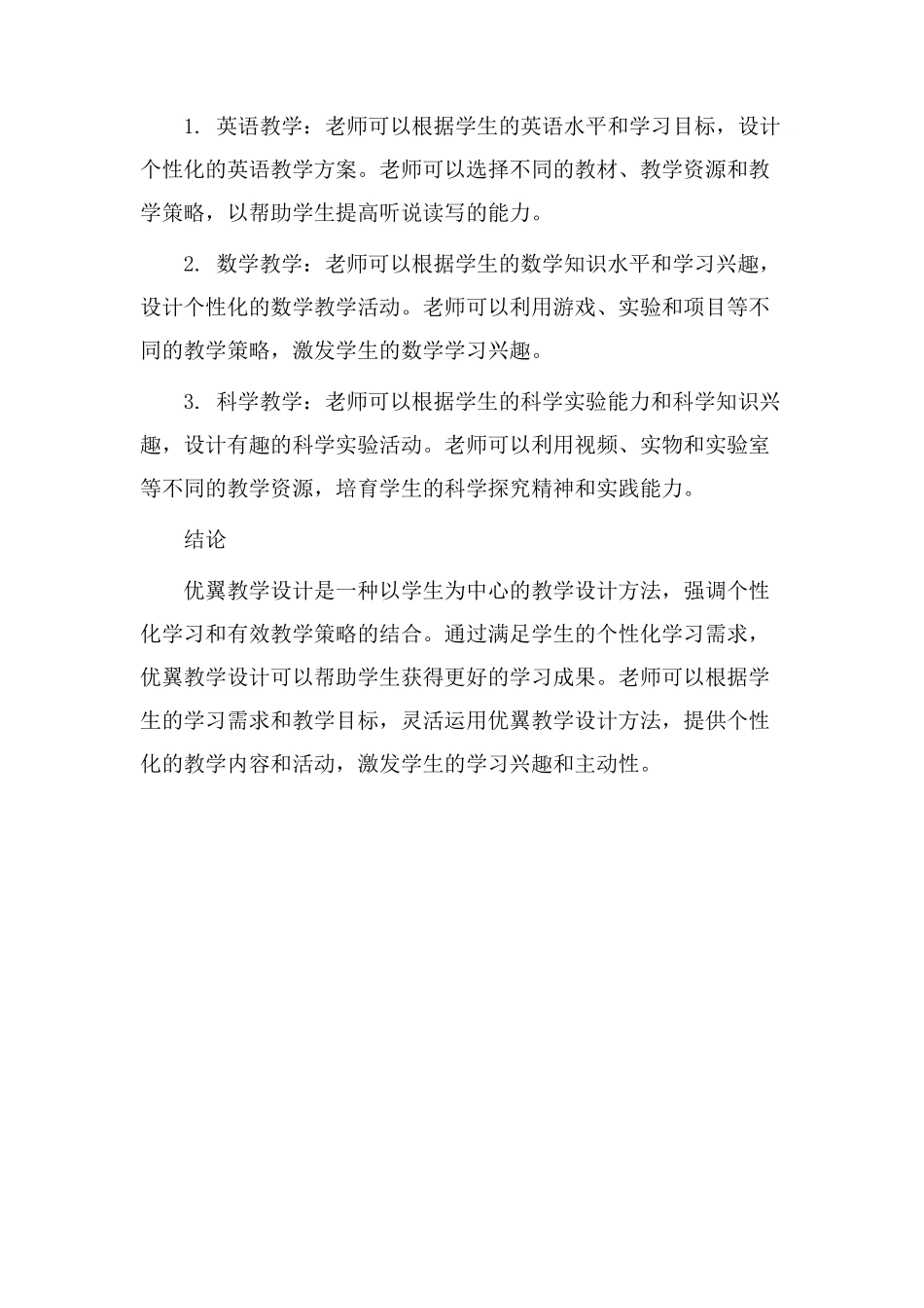 优翼教学设计_第3页