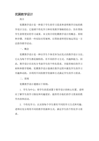 优翼教学设计