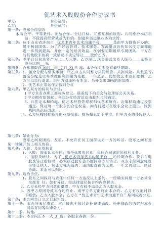 优艺术股份合作协议书