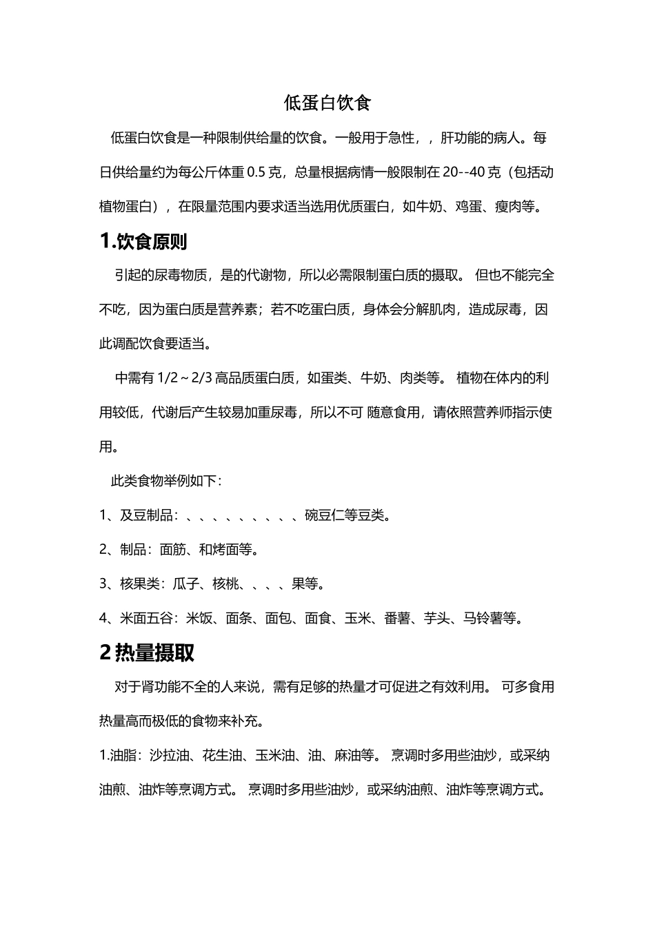 优质低蛋白饮食_第2页