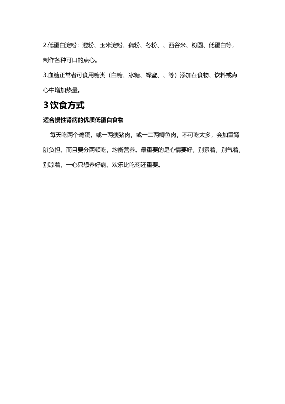 优质低蛋白饮食_第3页