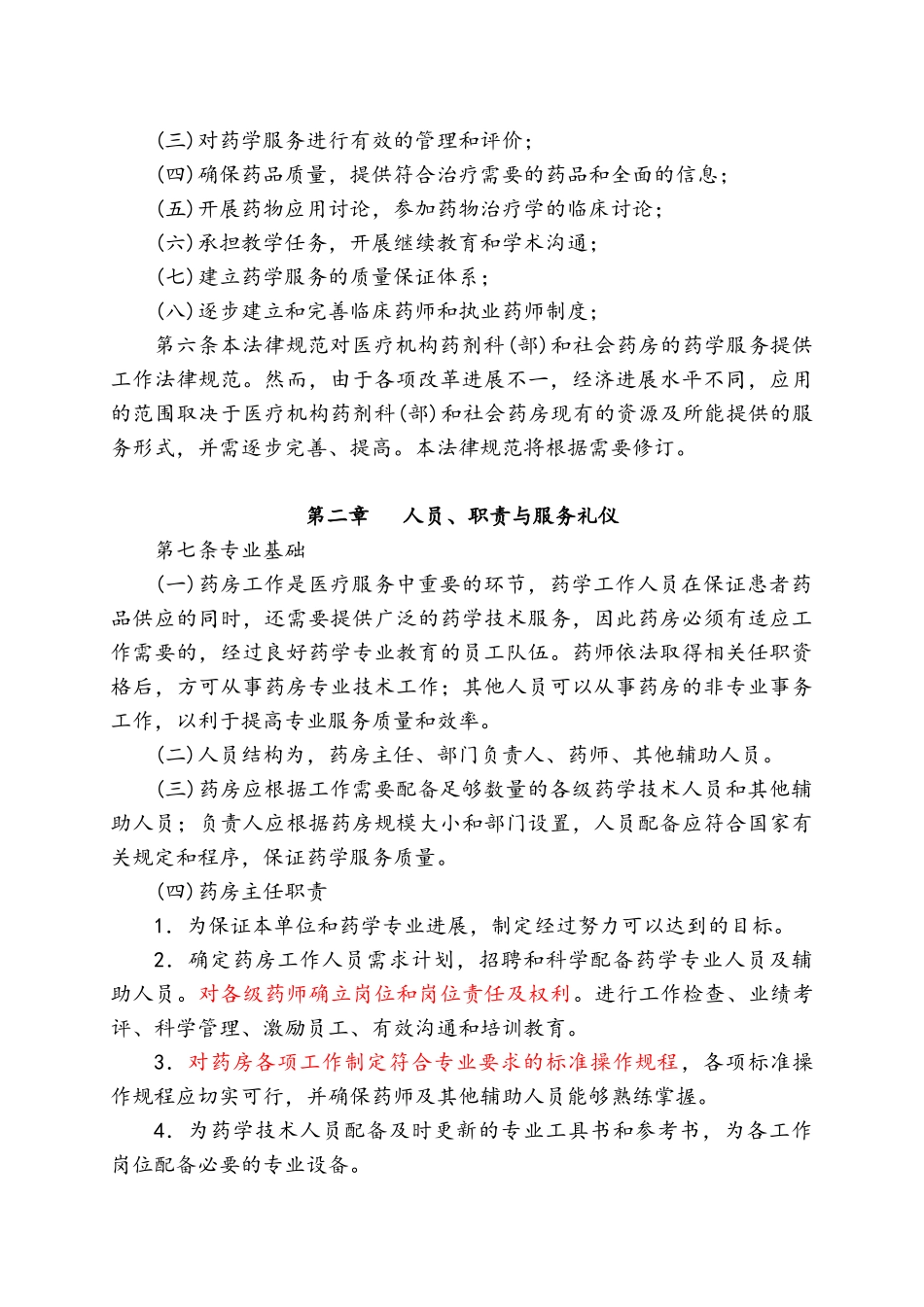 优良药房工作规范_第2页