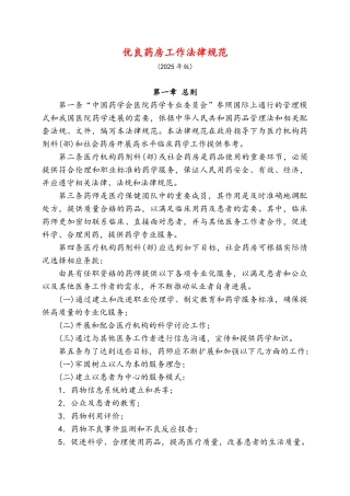 优良药房工作规范