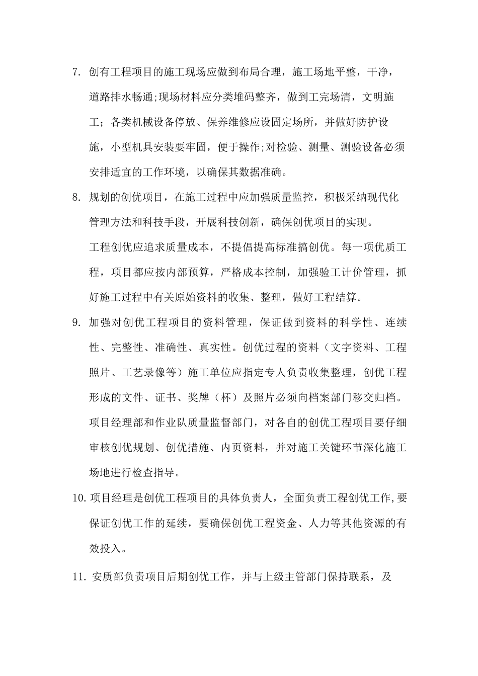 优质工程管理制度_第2页