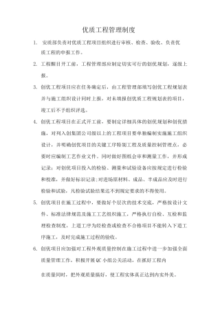 优质工程管理制度