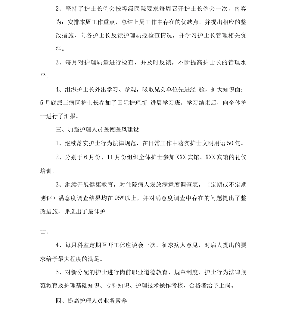 优质护理工作总结_第2页