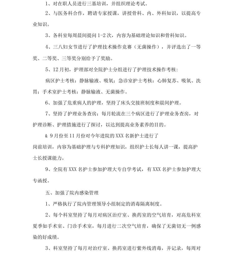 优质护理工作总结_第3页
