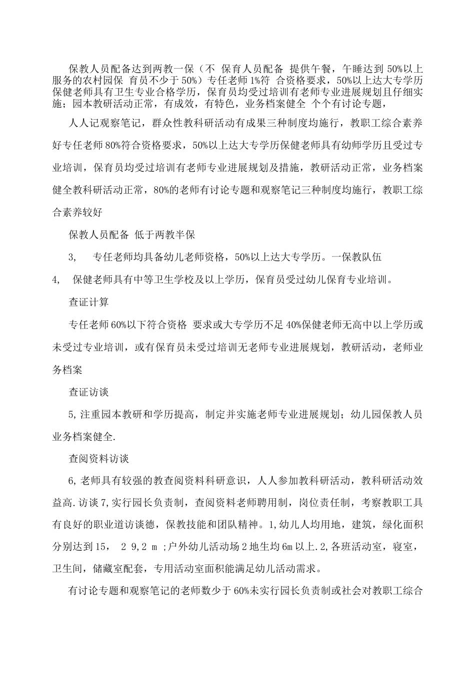 优质幼儿园评价标准及评价细则精品_第2页