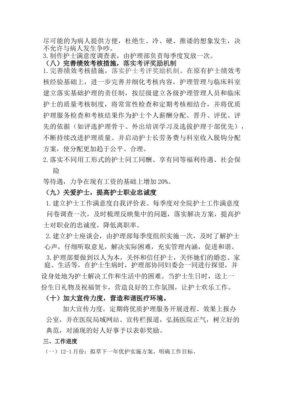 优质护理实施方案_第3页