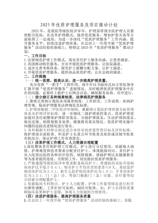 优质护理实施方案