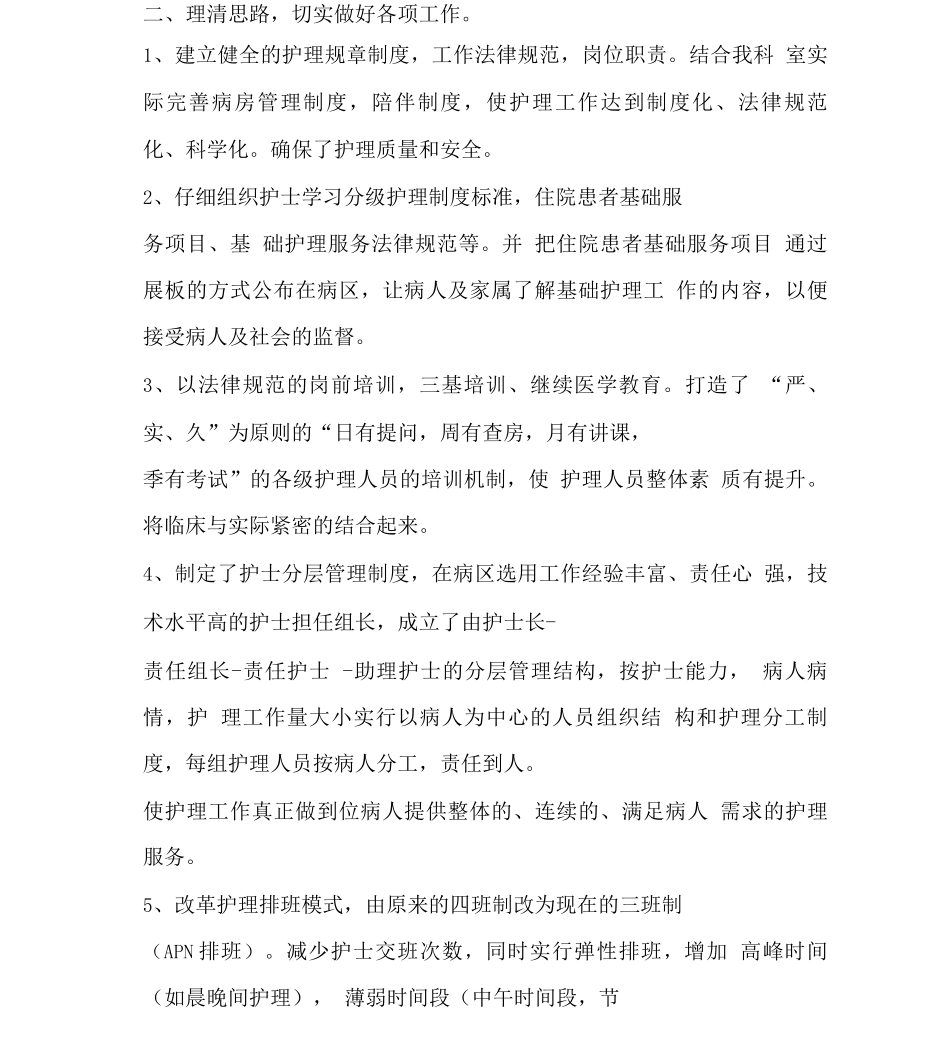 优质护理服务工作总结5篇_第3页