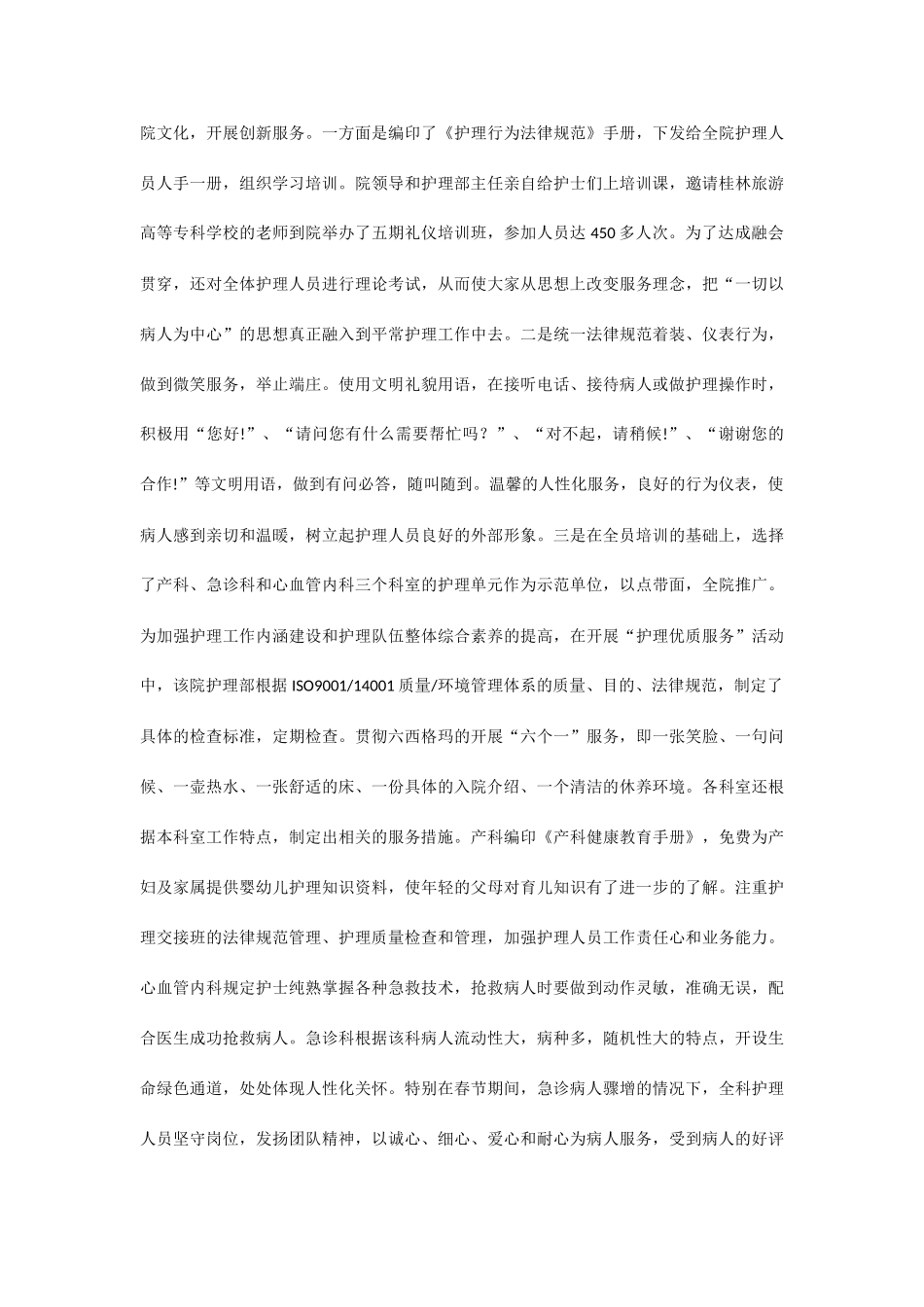 优质护理服务措施_第3页