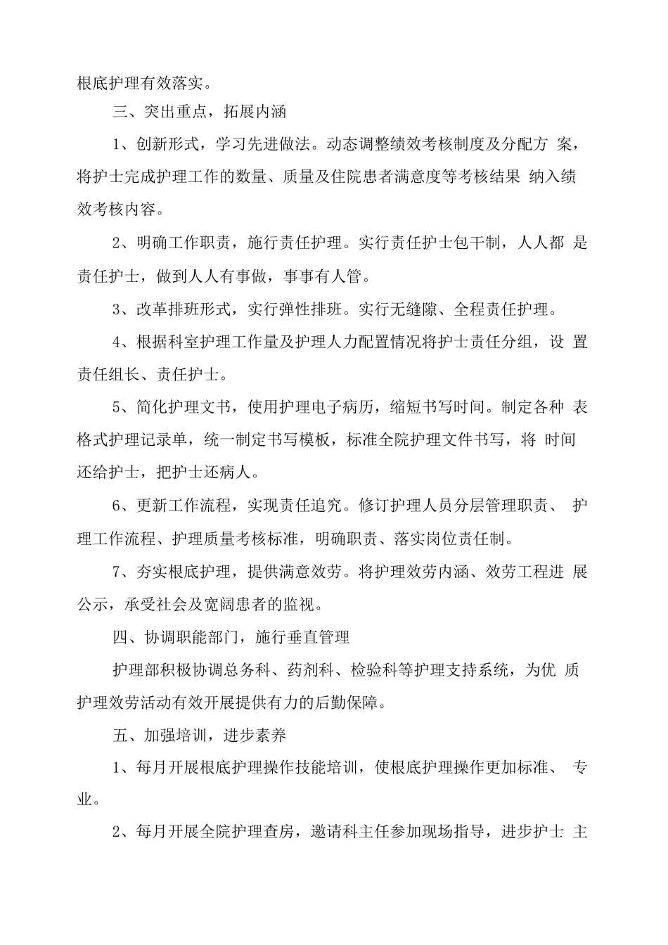 优质护理服务总结_第2页