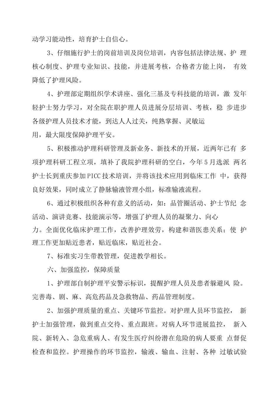 优质护理服务总结_第3页