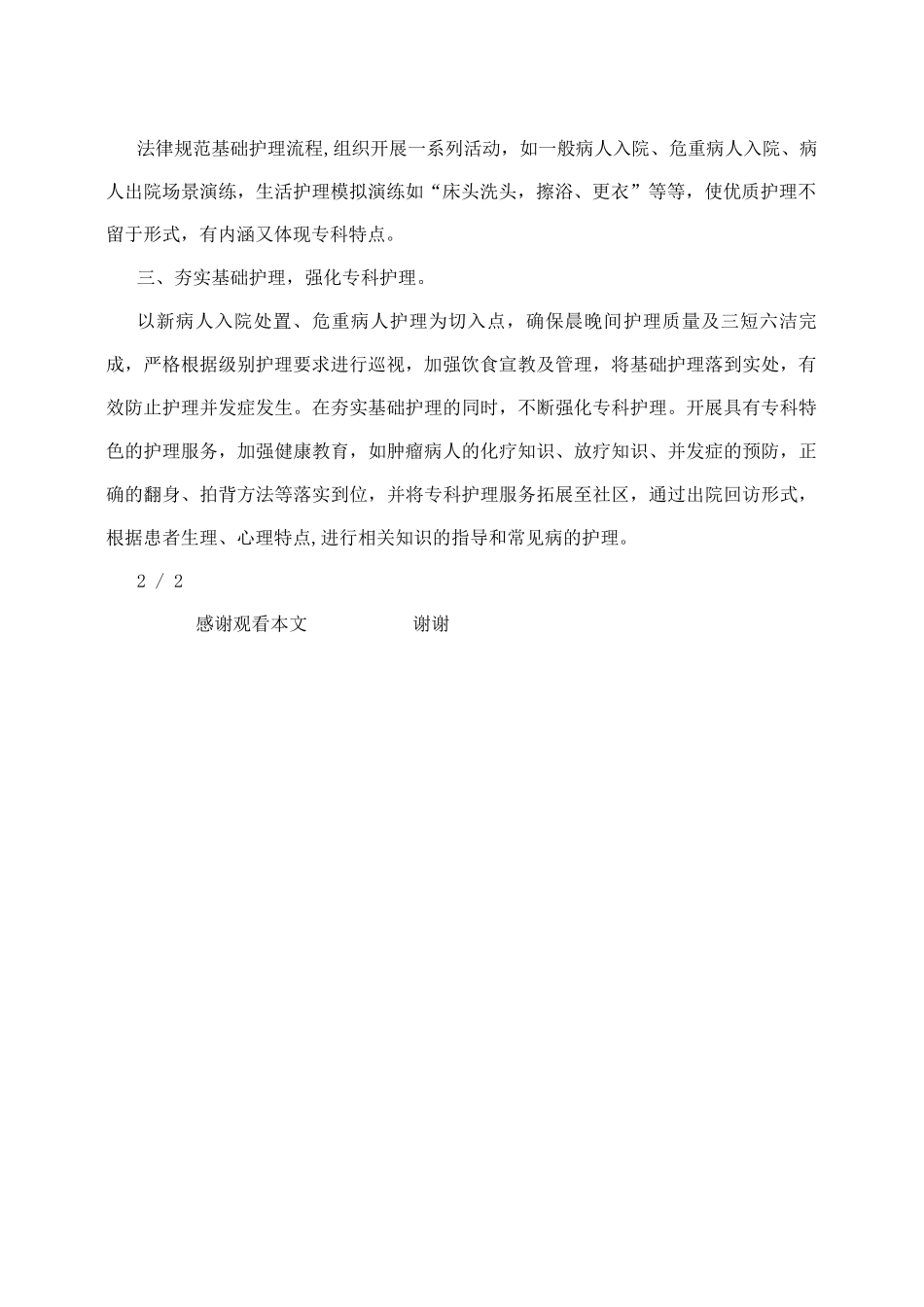 优质护理服务工作计划范文_第2页