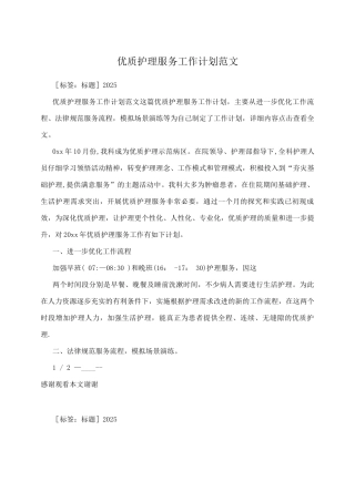 优质护理服务工作计划范文