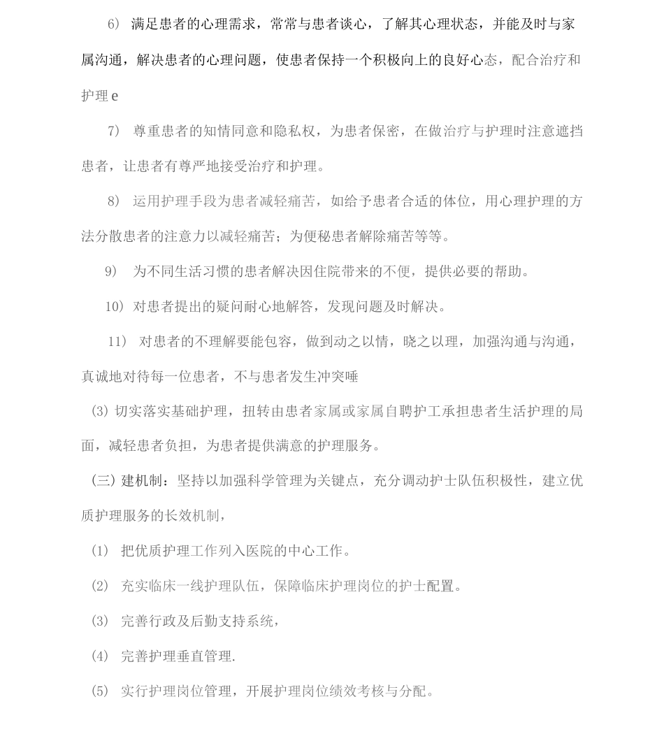 优质护理服务应知应会内容_第3页