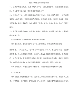 优质护理服务应知应会内容