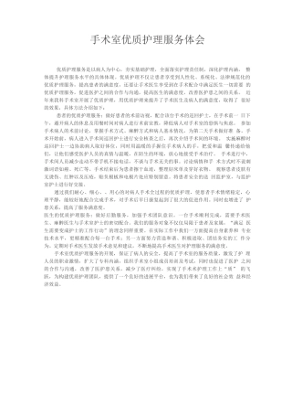 优质护理服务心得