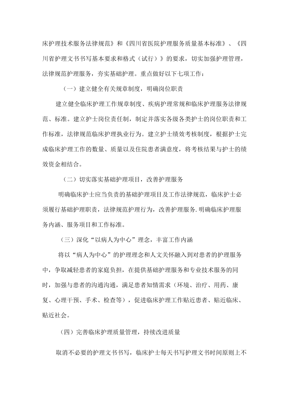 优质护理服务方案_第2页