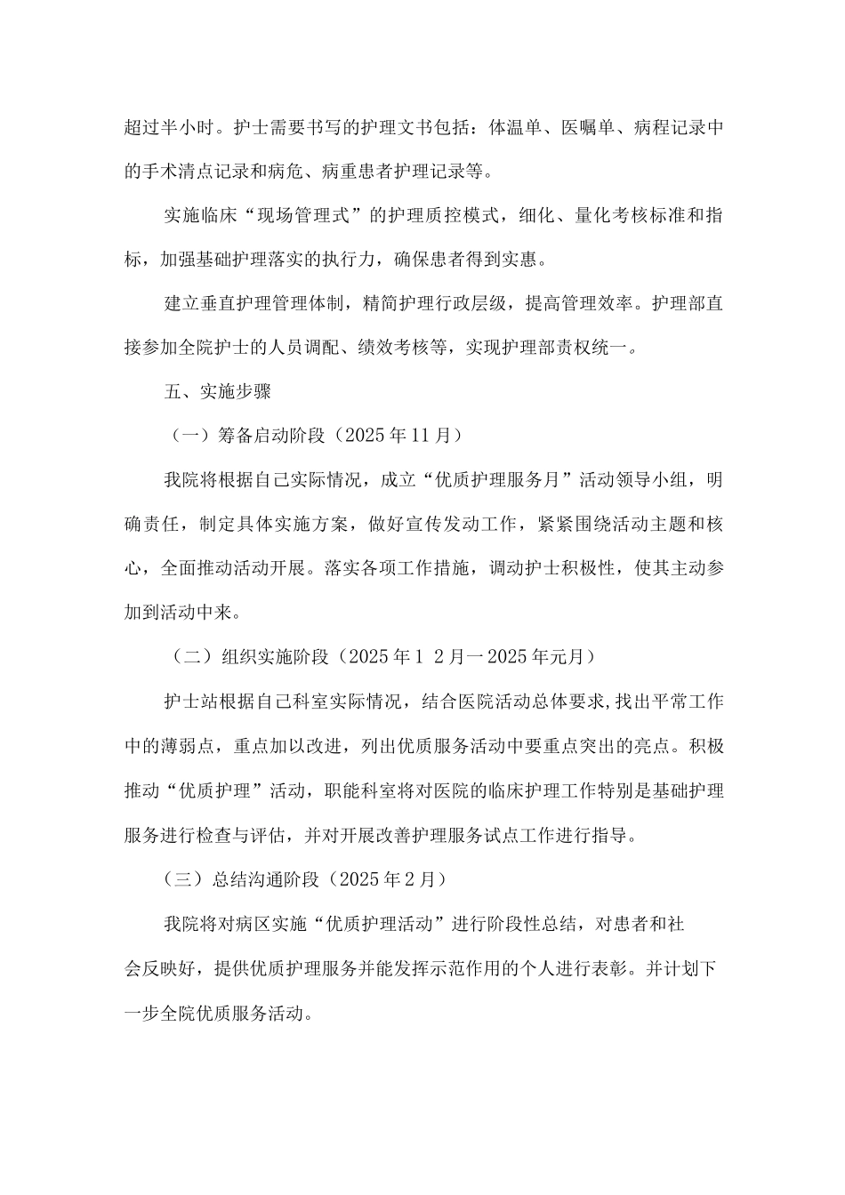 优质护理服务方案_第3页