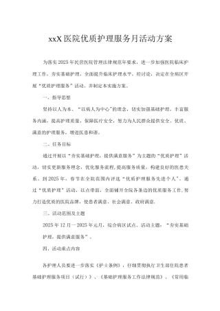 优质护理服务方案