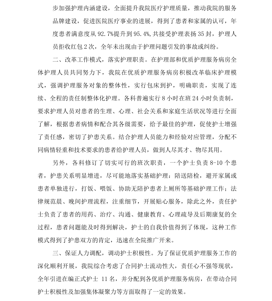 优质护理服务示范工程活动总结_第2页